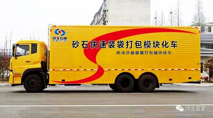 “瓦爾特·御虹”砂石快速裝袋打包模塊化車(chē) “瓦爾特·御虹”砂石快速裝袋打包模塊化車(chē)