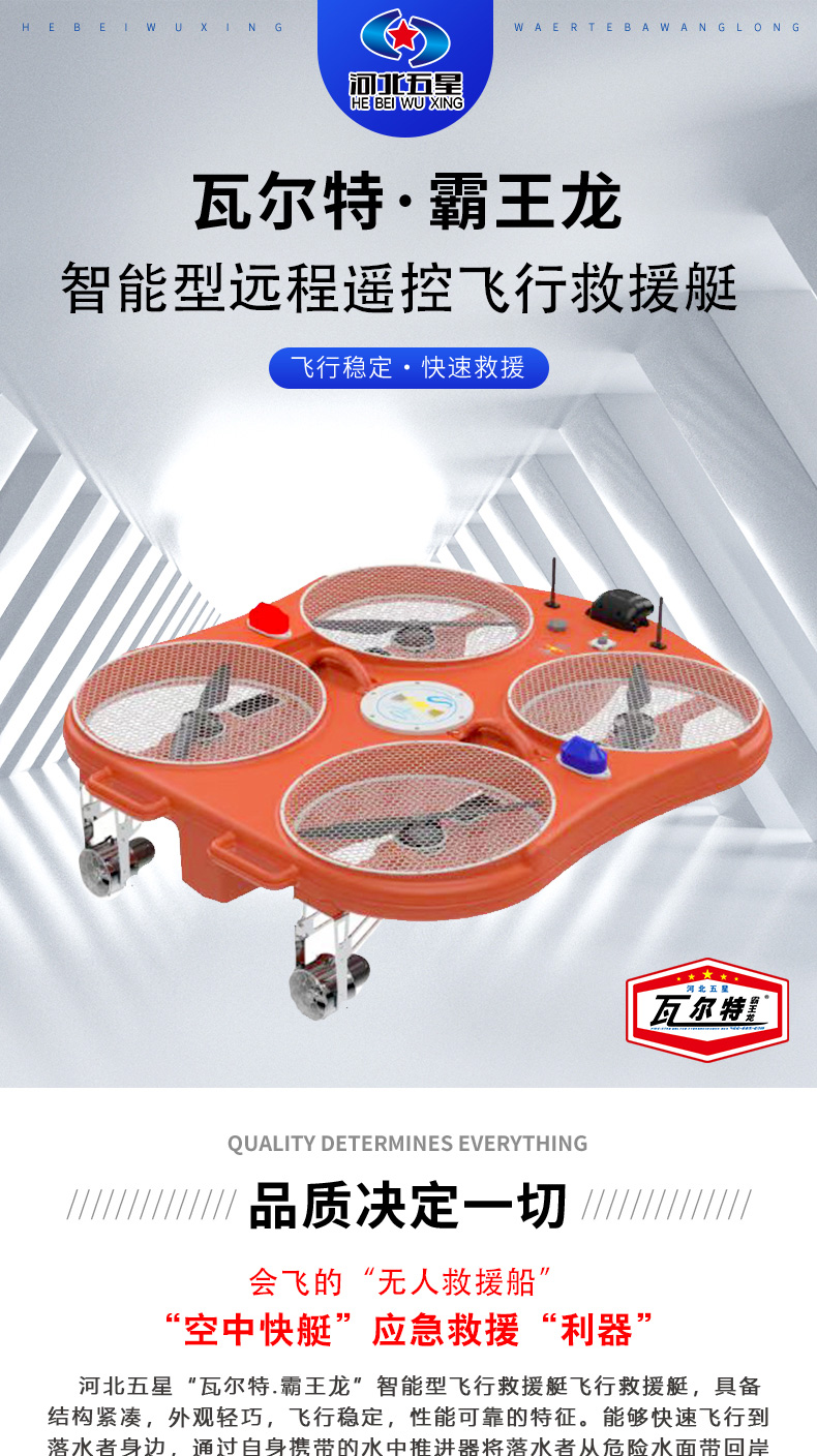 產(chǎn)品簡(jiǎn)介-智能型遠(yuǎn)程遙控飛行救援艇_01.jpg