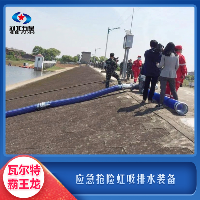 應(yīng)急搶險(xiǎn)虹吸排水裝備