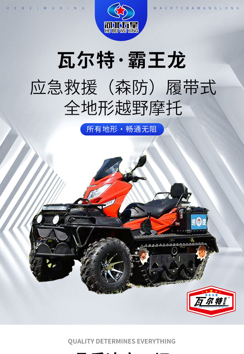 產(chǎn)品簡(jiǎn)介-應(yīng)急救援（森防）履帶式全地形越野摩托_01.jpg