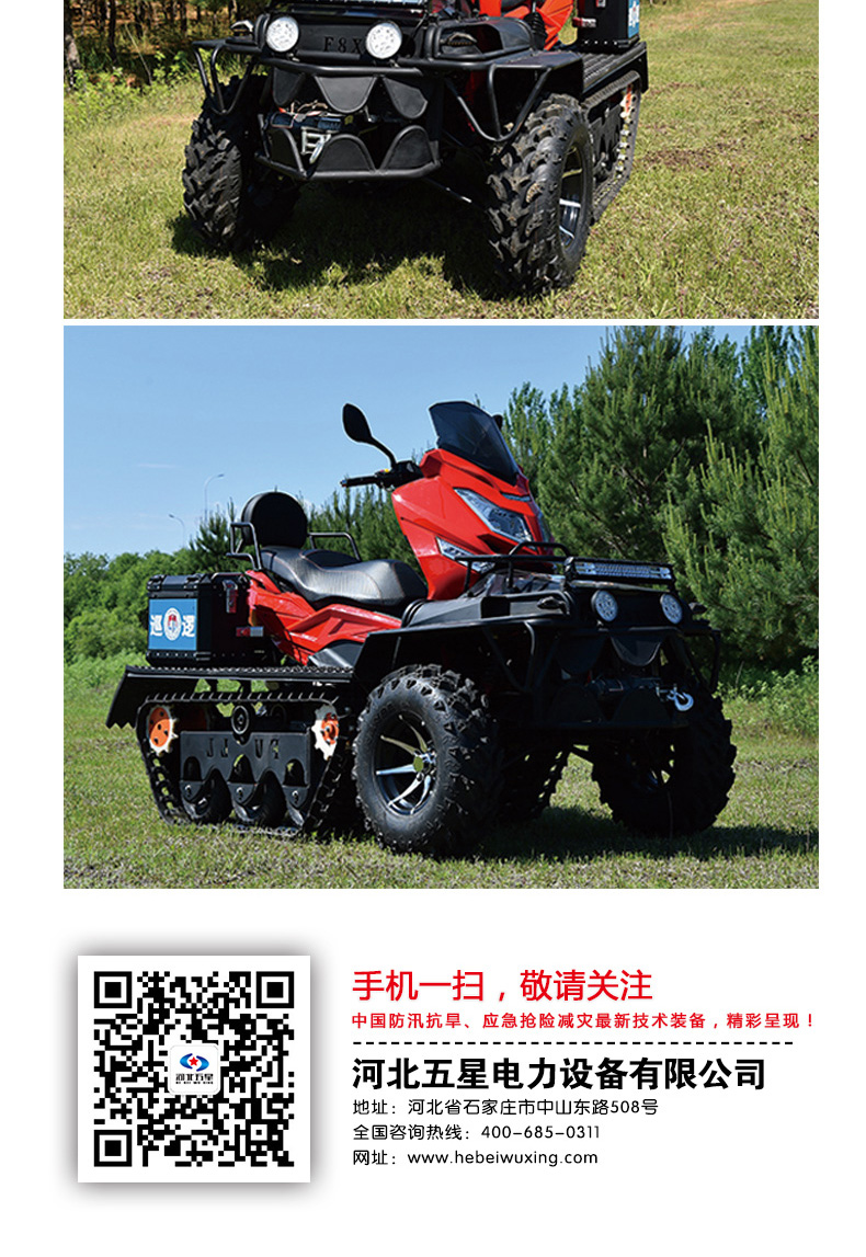 產(chǎn)品簡(jiǎn)介-應(yīng)急救援（森防）履帶式全地形越野摩托_05.jpg