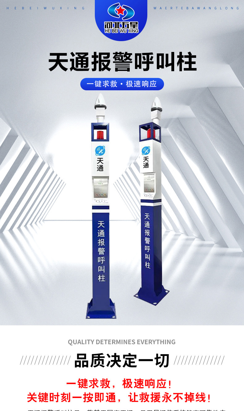 產(chǎn)品簡(jiǎn)介-天通報(bào)警呼叫柱_01.jpg